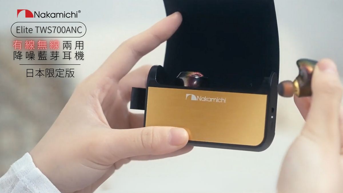 Nakamichi Elite TWS700ANC 有線無線兩用降噪藍芽耳機｜日本限定